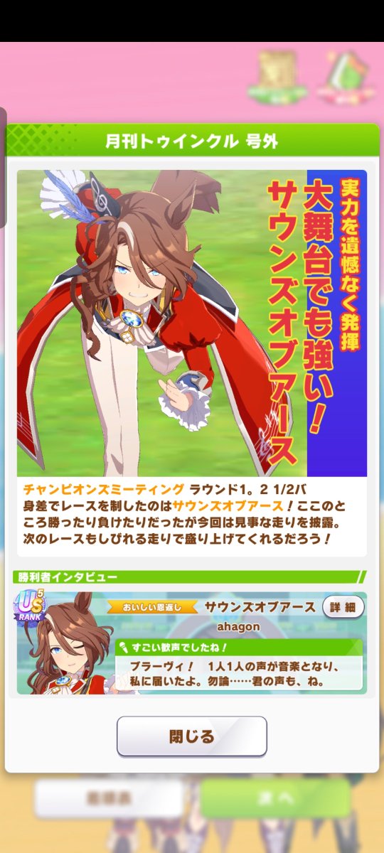 ahagon_12's tweet photo. チャンミ初日20戦17勝でした！
#ウマ娘 https://t.co/ktzJDnEVJf