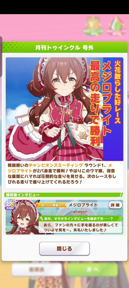 ahagon_12's tweet photo. チャンミ初日20戦17勝でした！
#ウマ娘 https://t.co/ktzJDnEVJf