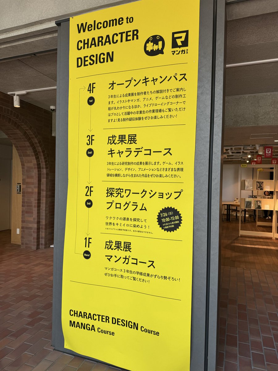 KUA_CHARADE's tweet photo. 📢本日開催 #キャラデマンガ成果展2026

同時にオープンキャンパス（要予約）も開催しております！

京都芸術大学の相照館、各フロアでイベント盛りだくさんの2日間です🌞 https://t.co/ORGbnp52i0