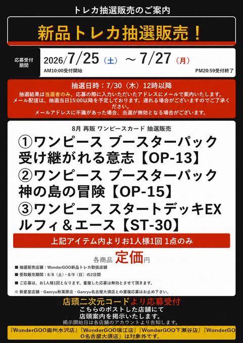 ワンピースカードゲーム速報 - 抽選 再販予約通知 on X: 