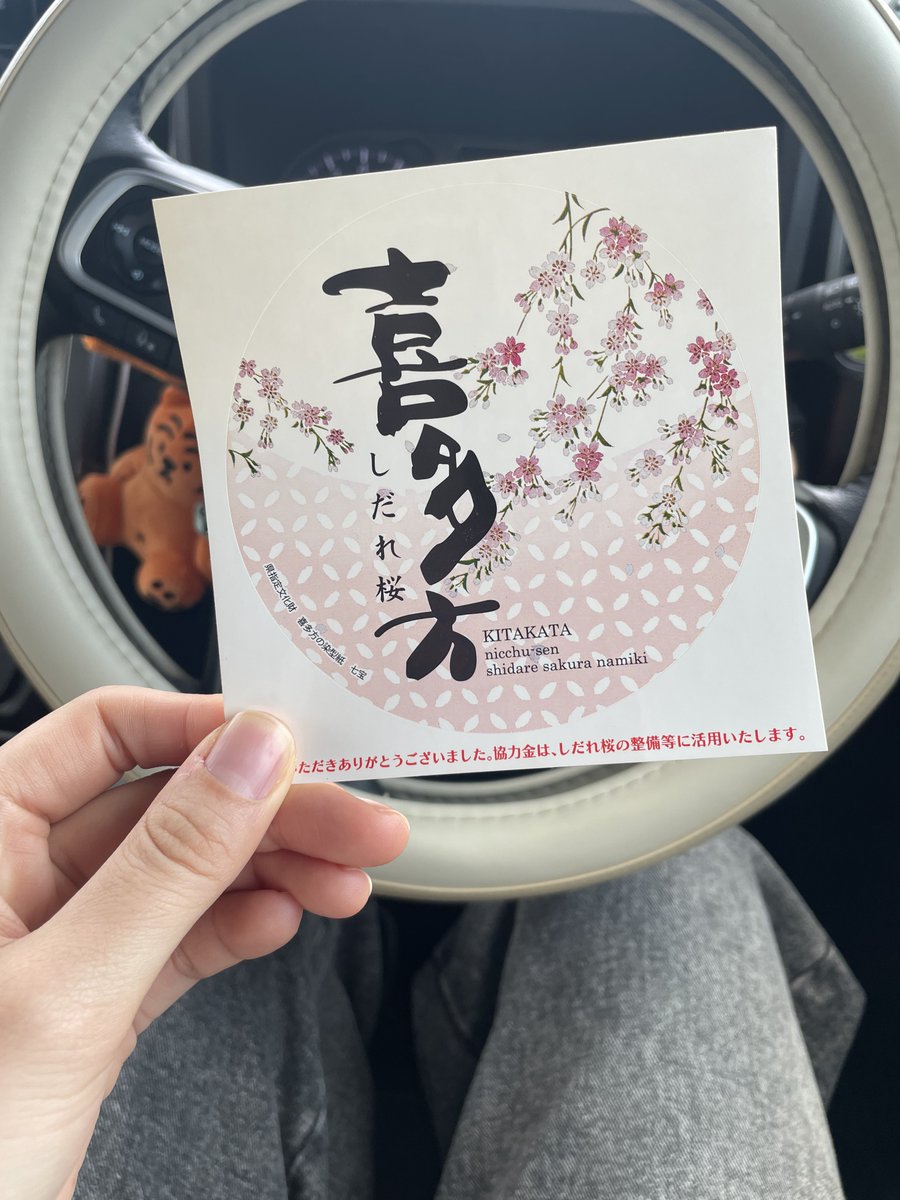 taf_98_'s tweet photo. 4月その③

喜多方の日中線しだれ桜を見に行った🌸
道の駅にしあいづで可愛いパンを買い
帰り際に可愛いステッカーも貰った😌 https://t.co/GnFvi2cGPu