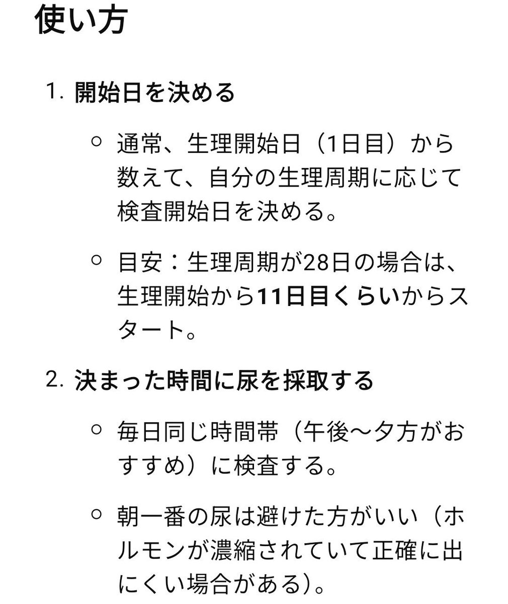 HY_BABYJP's tweet photo. 【排卵検査薬の要点📈】
《開始日計算ツール有り📆》
大切な排卵日の機会を逃さない為に

✅生理（月経）周期から計算して、次の生理開始予定日の17日前から検査を開始します

✅海外の排卵検査薬だとネット等で量も多く、安く購入出来ます

✅排卵検査薬が陽性になり始めた時にすぐタイミングを取るのがお勧めです

✅朝一番を除く毎日決まった時間に検査するのがお勧めです

✅常に陽性になる、もしくは陽性にならない場合はホルモン異常の可能性も考えられます

【排卵検査薬 開始日計算ツール📆】
https://t.co/kWDs1KGuXu

【排卵検査薬の使い方📝】
https://t.co/tYcV8p7fzv

排卵検査薬は尿中の黄体形成ホルモン（LH）というホルモンの濃度を測定し、陰性・陽性の判定をしてます。

LHホルモンは、もともと排卵前だけでなく、常に少量ずつ分泌されていて、排卵する40時間前に、排卵させる為の指令として、脳から大量に分泌されます。

これを専門用語でLHサージと言います。

このLHサージを捉えて、排卵を予想するのが排卵検査薬です