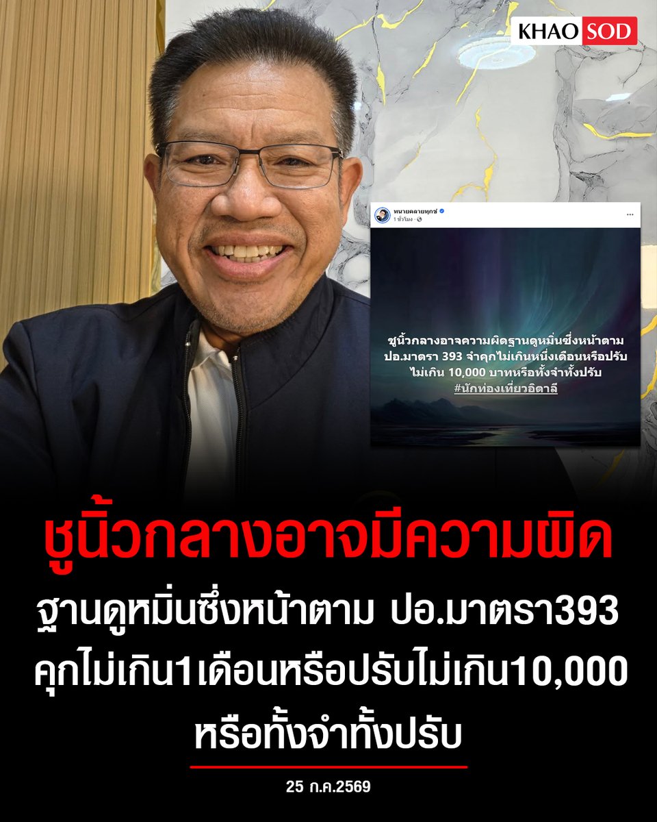 Khaosodonline tweet media
