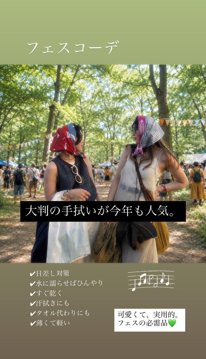stylistoffice's tweet photo. スタイリスト目線で、フェスコーデにおすすめしたいのが「大判の手拭い」

日差し対策/水に濡らせばひんやり/汗も拭ける/すぐ乾く/タオル代わりにもなる/薄くて軽い

実用性はもちろん、コーデのアクセントにもなる優秀アイテム。

#フェスコーデ
#夏フェス
#フジロック
#ファッション
#スタイリスト https://t.co/ZgoRpeiZpR