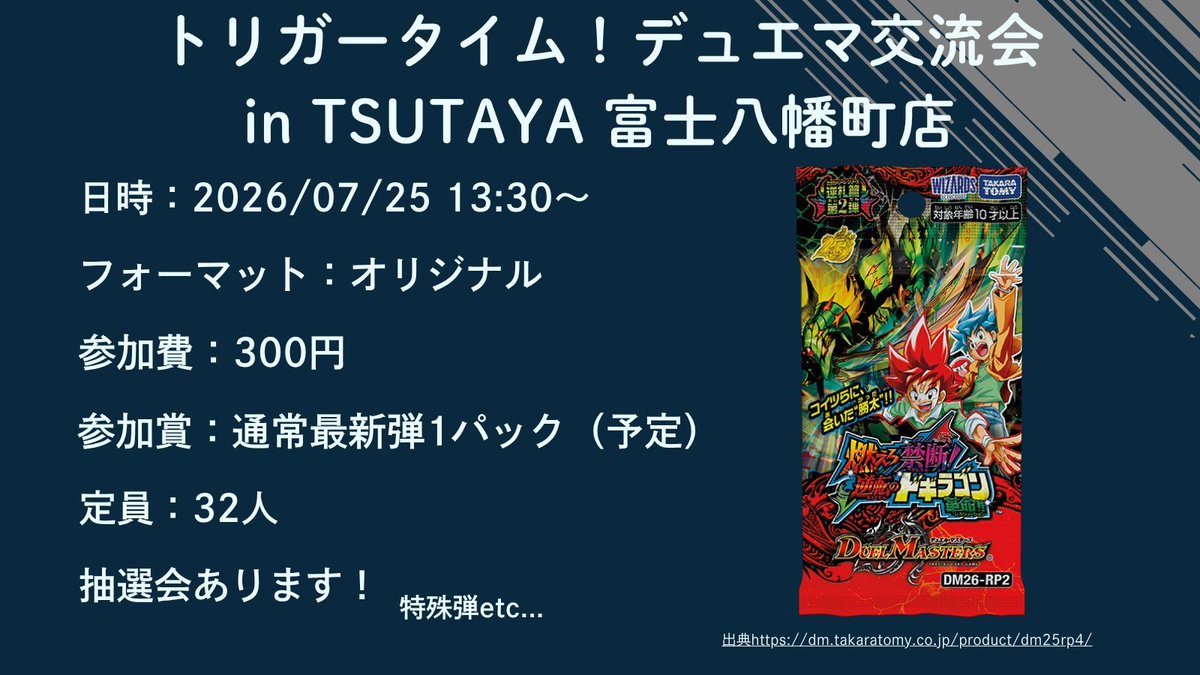 TRIGGERTIME_YT's tweet photo. 本日は非公認交流会を開催日です

1周年記念の抽選もお楽しみに！

みんなでゆる〜くデュエマしませんか？
（近隣店舗との共同駐車場が混雑する可能性があります。時間に余裕を持って来られるようにお願いします） https://t.co/9n0H9Ib633