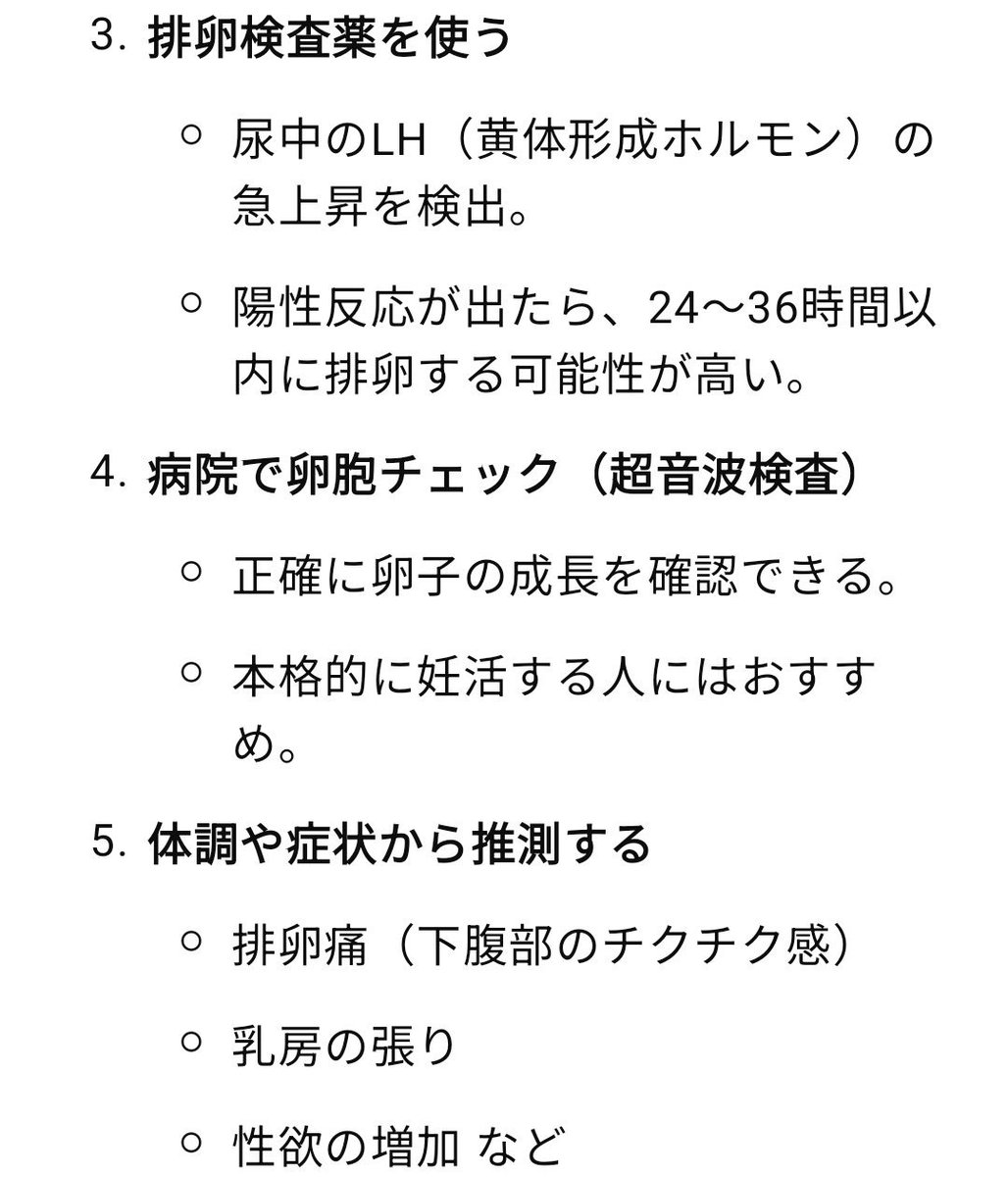 HY_BABYJP's tweet photo. 【排卵日の特定方法🥚】
妊娠確率の高いタイミング日の目安📆

✅基礎体温を測る
✅おりものの変化をチェック
✅排卵検査薬を使う
✅病院で卵胞チェック（超音波検査）
✅体調や症状から推測する

複合的に組み合わせて判断すると
正確度が上ります！

妊娠確率が高いタイミングは排卵日約4日前～1日後の5日間で特に『排卵日の2日前』はもっとも妊娠しやすい日だといわれています。

個人差はありますが生理直後から7日～14日後（1週～2週）頃がタイミングを取る目安です

排卵された卵子の寿命は24時間以内で男性の精子は、女性の生殖器の中にいる場合、3日ほど生き続けます。

そのため排卵が始まる数日前から排卵直後までの間に、複数回性交渉を行い精子がスタンバイしている状況を作ると、妊娠する確率はより高まります。

こちらも参考になります
https://t.co/esbM7sPjB2