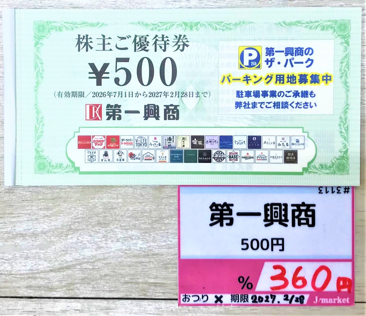 Jdotica's tweet photo. 🎐今日のおススメ🎤

🎤#ビックエコー 500円🎤(#第一興商株主優待券)

有効期限：2027/2/28まで
360円 で販売中❣️

#楽蔵うたげ #くらくら  などでご利用できます🍴

🎤楽しく歌ってめちゃ暑な夏を乗り切ろう😆🍻

※在庫限り

ご来店お待ちしております👩‍🦰

#Ｊマーケット　
#ドーチカ https://t.co/YekfU00QdP