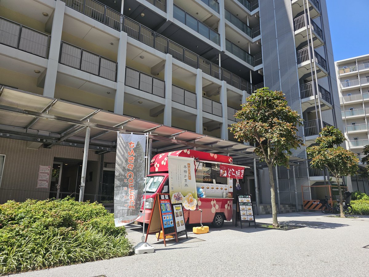 fukudoracom's tweet photo. おはようございます！
夏真っ只中！
本日 #福どらキッチンカー は
#アクティ三軒茶屋
さんにお邪魔しております。
ご家族イベントです。
ご近所さんも参加できますので
お近くの方は是非お待ちしております。
#UR都市機構　主催です。

福どらキッチンカーのご用命は
https://t.co/HMYoQGmOHf https://t.co/7TEXAWQhQo