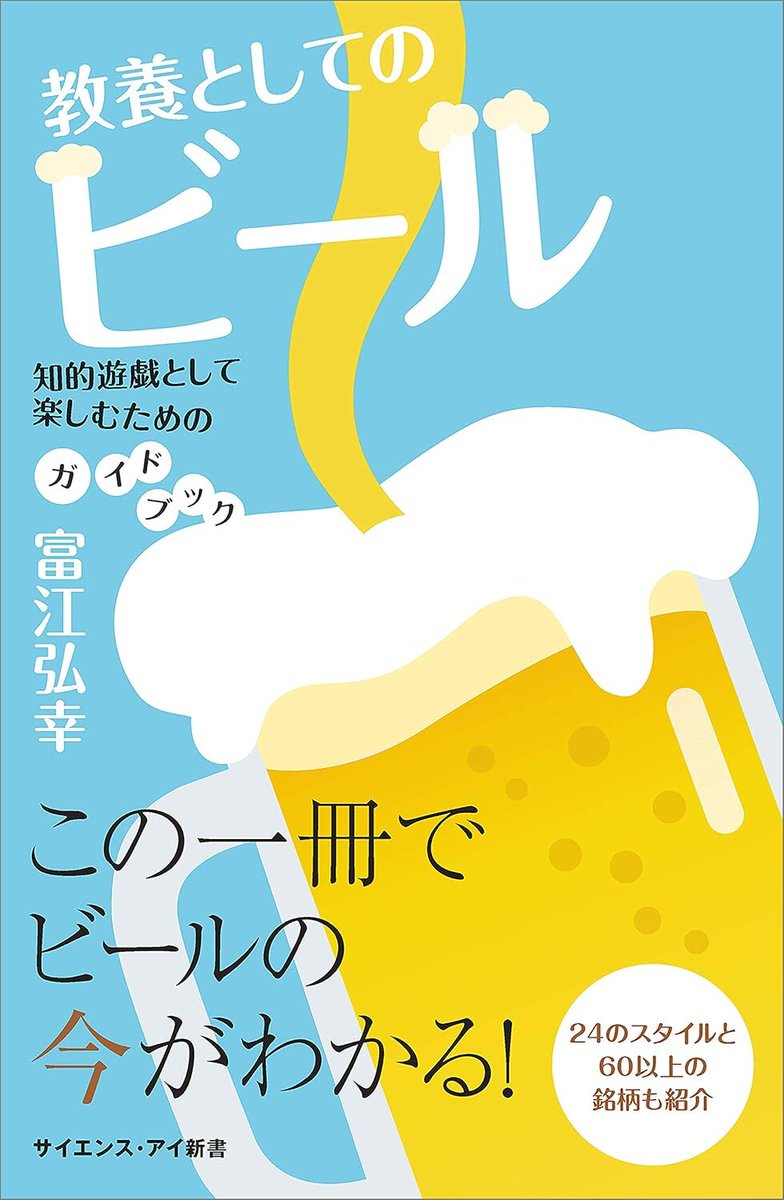 denfaminicogame's tweet photo. ビールの歴史や楽しみ方を学べる書籍『教養としてのビール』が60％オフの「990円→399円」とお得に。古代から中世、現代のビールの成り立ちも掘り下げる
https://t.co/zl9M0kq53I

・ビールをおいしく飲むためには
・自分好みのビールを選ぶには
・ビールの造り方　など、ビールの教養が深まりそう https://t.co/DWmj1IAWO9