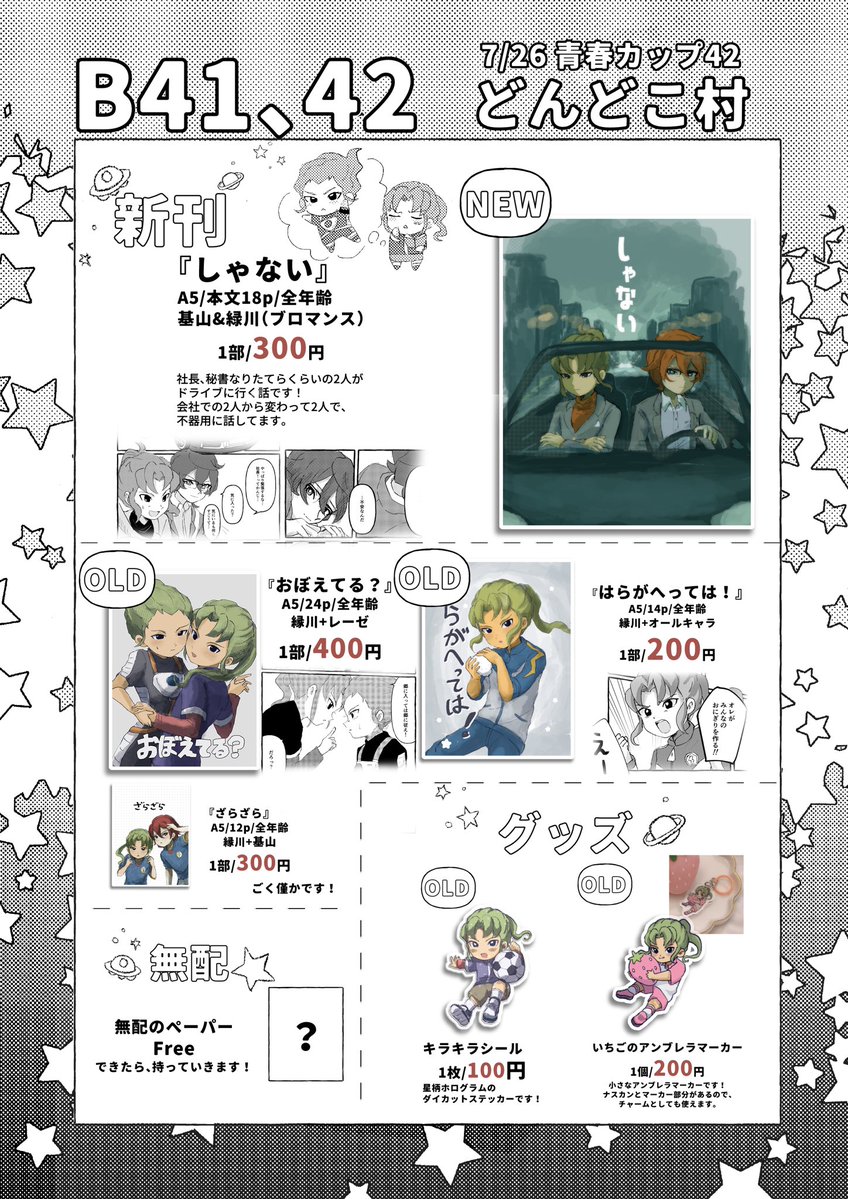 sokodayo00's tweet photo. 🩵【7/26青春カップ42】🩵
青プ42のお品書きです！
スペース番号は【B41,42】になります！

➌さんとの合同スペースになります！🌟
お会計は別会計になります。

当日はよろしくお願い致します！🙇♡ https://t.co/2x1cCWQWby