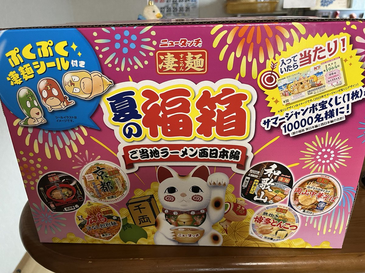 saunadaikich's tweet photo. 夏の福袋🎇ニュータッチご当地ラーメン🍜東日本・西日本カップラーメン🍜ゲット😁おまけのぷくぷく凄麺シール😍当たり🎯のサマージャンボ宝くじはなし😞どれから食べよう😋😋😋

#ニュータッチ
#カップラーメン
#ぷくぷくシール https://t.co/rRionnaKBB
