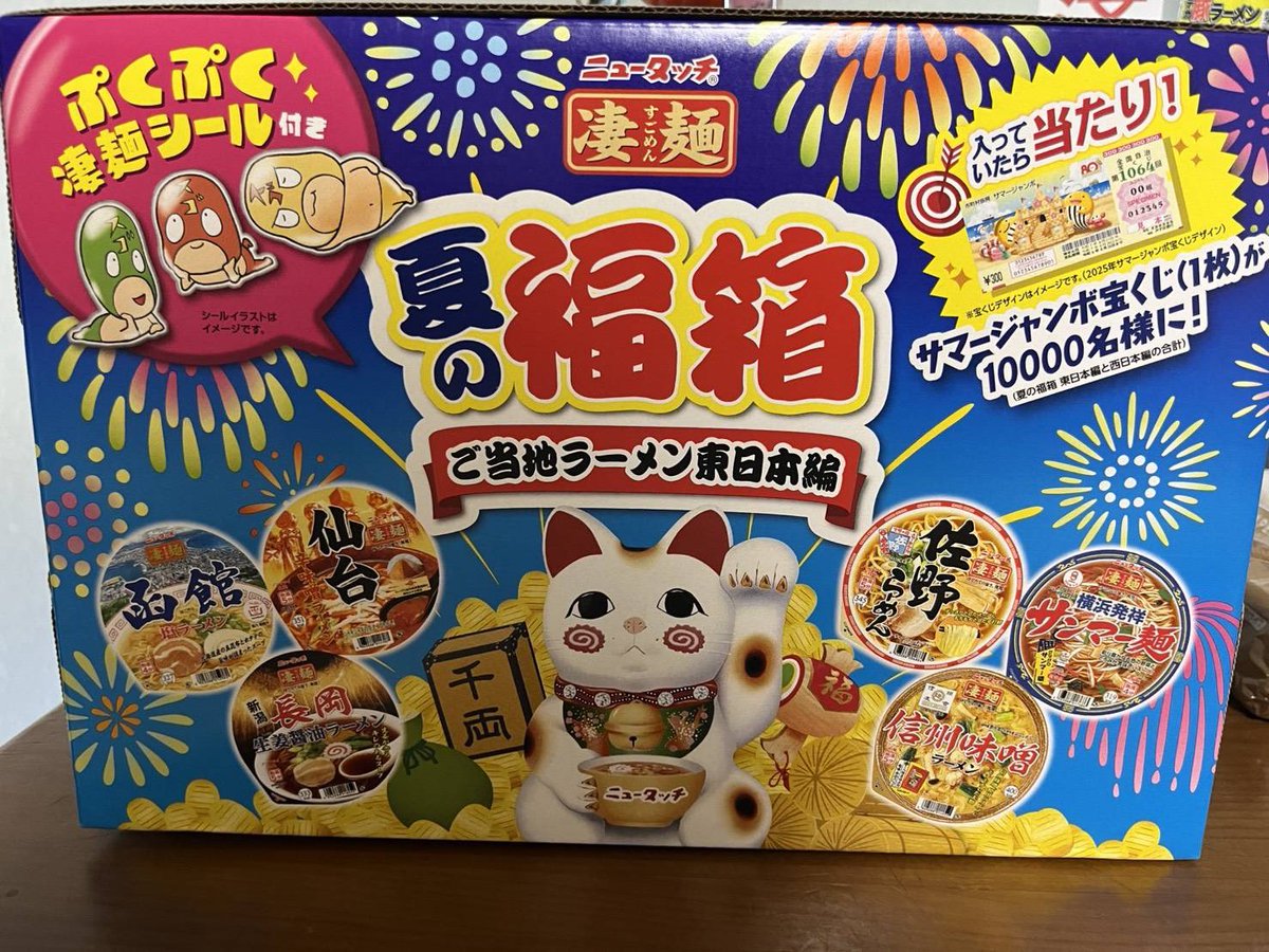 saunadaikich's tweet photo. 夏の福袋🎇ニュータッチご当地ラーメン🍜東日本・西日本カップラーメン🍜ゲット😁おまけのぷくぷく凄麺シール😍当たり🎯のサマージャンボ宝くじはなし😞どれから食べよう😋😋😋

#ニュータッチ
#カップラーメン
#ぷくぷくシール https://t.co/rRionnaKBB