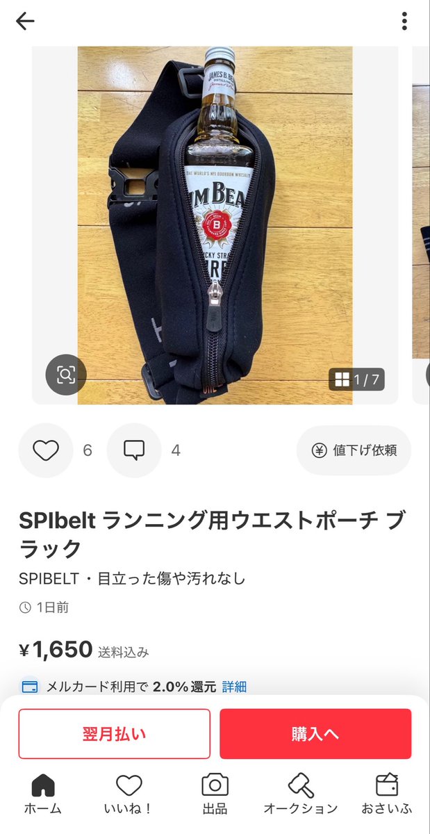 neroyaman's tweet photo. メルカリでランニング用のほっそいポーチにジムビームねじこんでる人いて笑った
笑っちゃったから買ってあげたりしたかったけど、要らないから残念 https://t.co/VgOY5jfCKR