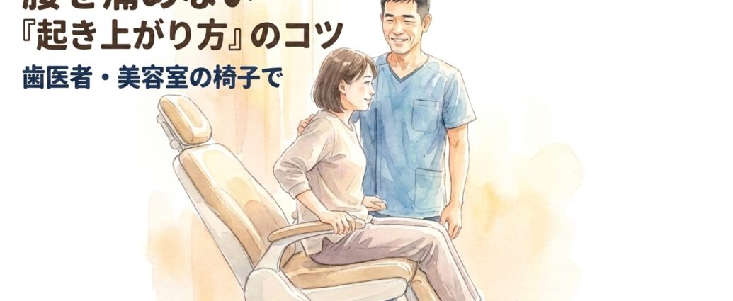 afudii's tweet photo. 「腰が痛くなりそうで歯医者に行くのが怖い…」と我慢していませんか？🦷椅子が自動で動いていても、体は斜めの腹筋運動に近い状態になります。腰痛を防ぐコツは、椅子がほぼ起き切るまで力を抜き、背中をあずけること��

＃フジイ整骨院

＃たつの市

＃腰痛

＃歯医者

https://t.co/rvLukjNEFy https://t.co/16xxWMzfDF