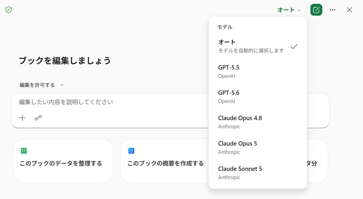 mi_chan_crystal's tweet photo. #なんでもCopilot
Excel Copilotには
Claude Opus 5とClaude Sonnet 5の両方が来ていた https://t.co/w4Y4ZWO3M9