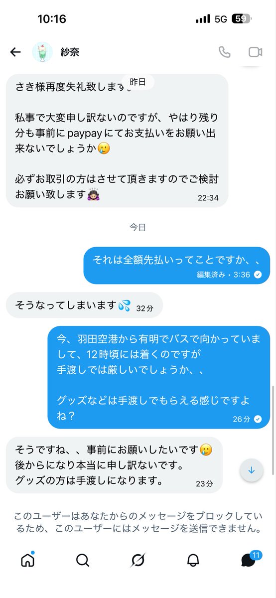 7zptfc1's tweet photo. 【詐欺注意喚起】

@sitrad_c

ファンタの有明公演を譲っていただく約束でしたが、先払いで8000円支払い残りは手渡しの約束でした。

今日の朝、全額PayPayで支払ってほしいと言われ、それならLINE交換をお願いしたら
ブロックされました。

この方と取引する方は注意してください。 https://t.co/XLwfAVlDXG