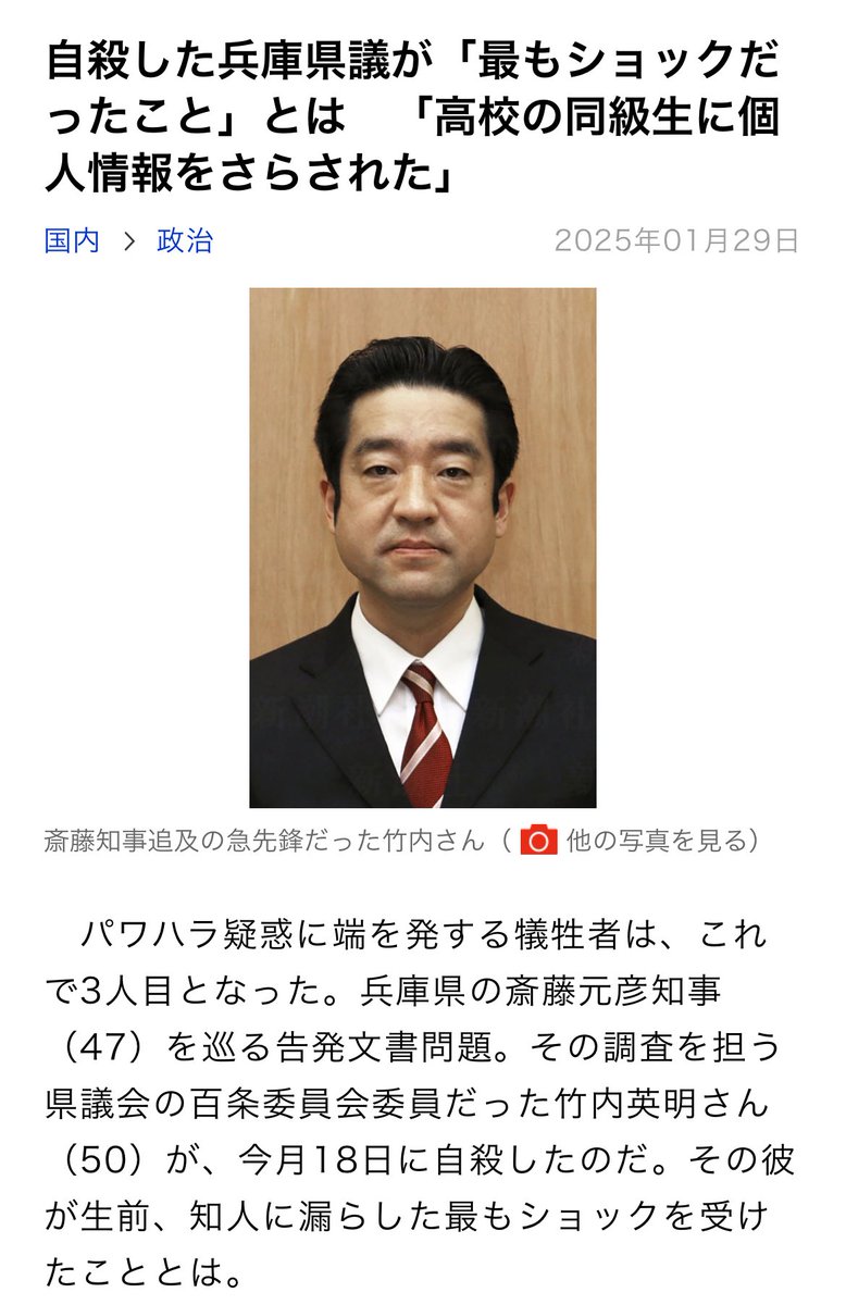 toudai_neet's tweet photo. @fukunagakatsuya 竹内元県議「もっともショックだったことは、同級生に個人情報をさらされたこと」
元同級生「かつて竹内が私の家庭の事情をあちこちに吹聴した仕返し」

竹内氏が嫌がらせに悩んでいたことは事実でしょうが、立花さんの犬笛が本当に関係あったのか疑問です。 https://t.co/UaQs5OeyNj