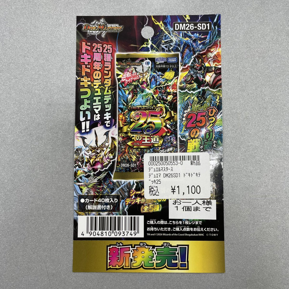 ドキつよデッキ完売しました🙇‍♀️