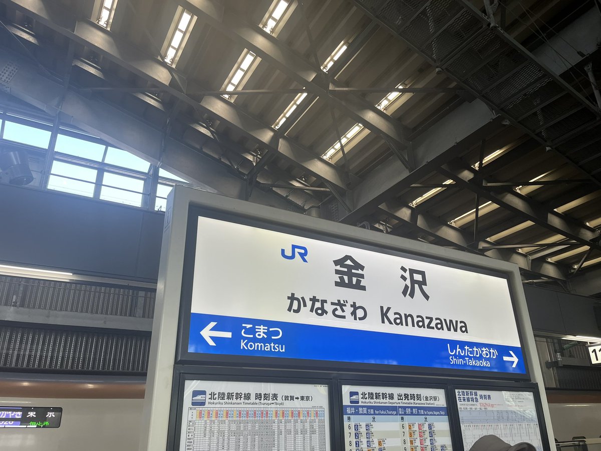 miotsukushi30's tweet photo. 金沢駅到着です。暑いです。
今日の夜は北國花火に行きますが、蓮ノ空コラボ席は取れなかったので、普通に花火大会に参加します。 https://t.co/ADQh6Dr7gS