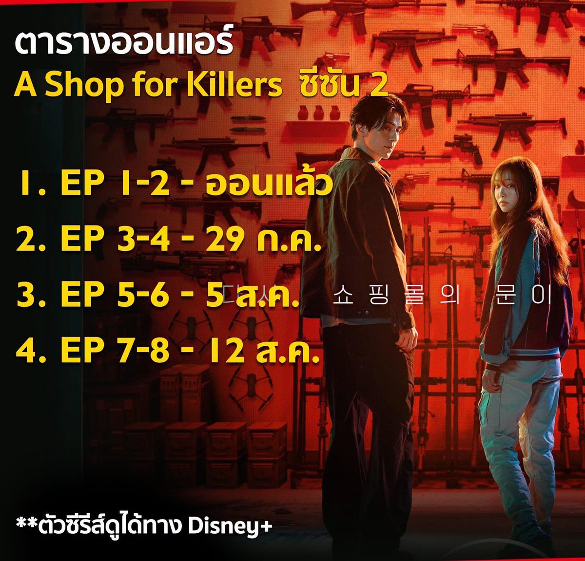 mymel0mi's tweet photo. ♡ A shop for killers มาแว้วคับ
จอไม่ชนน้า ดูได้ยาว ๆ คับ 👉🏻🩷

1 วัน 20 บาท
7 วัน 45 บาท
30 วัน 100 บาท

* แจ้งว่ามาจากทวิตด้วยนะค้าบ *
♡ จอส่วนตัวมีพิน
♡ มีประกันให้ ดูแลตลอดการใช้งาน
/ สั่งซื้อทักไลน์ @742pvrlu

#หารดิสนีย์  #หารdisneyplus https://t.co/3LzmXuu9XE