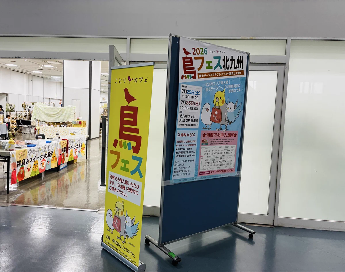 株式会社ことりカフェ【公式】鳥フェス神戸9/26-27 鳥フェス札幌10/3-4