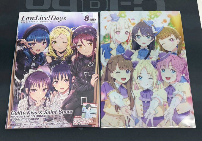 書籍 販売情報】 『LoveLive!Days 2026 8月号』 🎵入荷いたしました