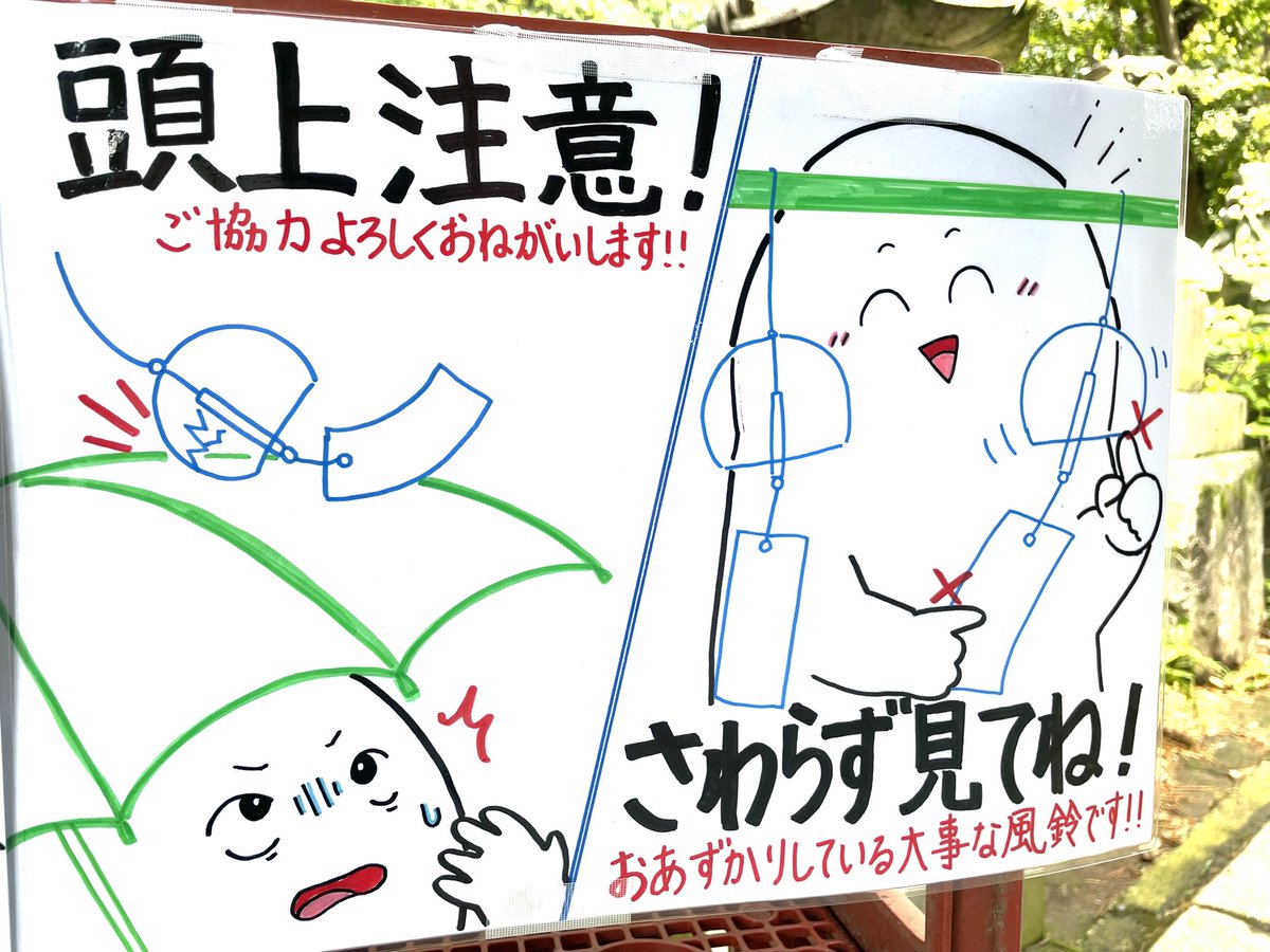 daihouhachiman's tweet photo. 本日7月25日(土)〜8月23日（日）まで【風鈴まつり】として
皆さまに絵付けしていただいた風鈴の展示が始まりました♪
夜のライトアップ（期間中19時ごろ〜21時ごろまで予定）も
いたします✨
大切な風鈴ですので
触らずにルールを守って参拝をお願いいたします☺️
↓（続く） https://t.co/feldcDBD2V