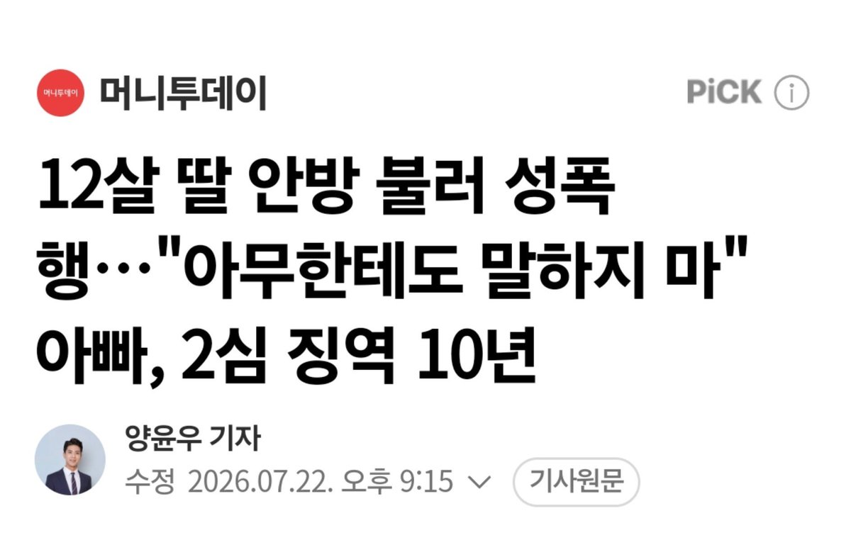 dudyoji's tweet photo. 여자가 교제폭력 정당방위로 10년 받을때
남자는 무슨 사유로 징역 10년 선고받게?

12살 딸을 성폭행한 40대 애비 사건.
이런 사건이나 남자는 징역 10년 받아.

심지어 선고니까 이 남자 진짜로 
몇년 살게될지는 아무도 모르지...

31번 경찰신고했는데도 아무 보호 받지 못했던 교제폭력 생존 여성은 이미 형살고있는데말야.