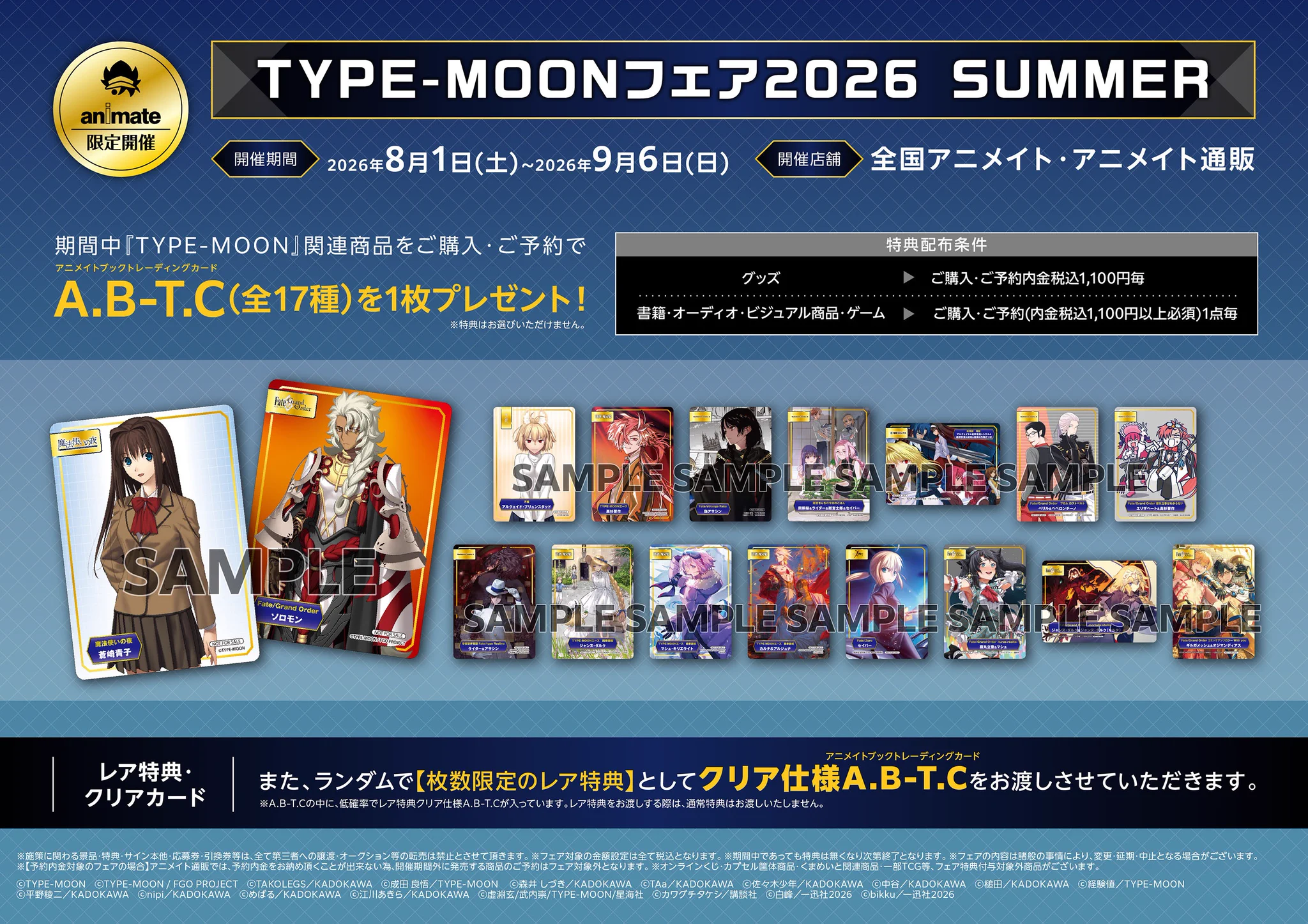 TYPE MOONフェア2026 6枚　まとめ売り アニメイト 本チーム on X: 
