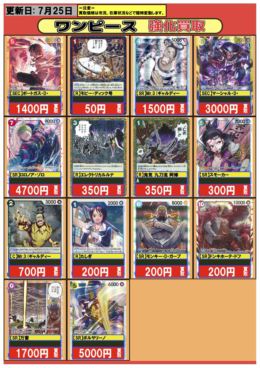 ワンピースカード】#買取 #フルコンプ #川崎 7/25 🔥本日の強化買取