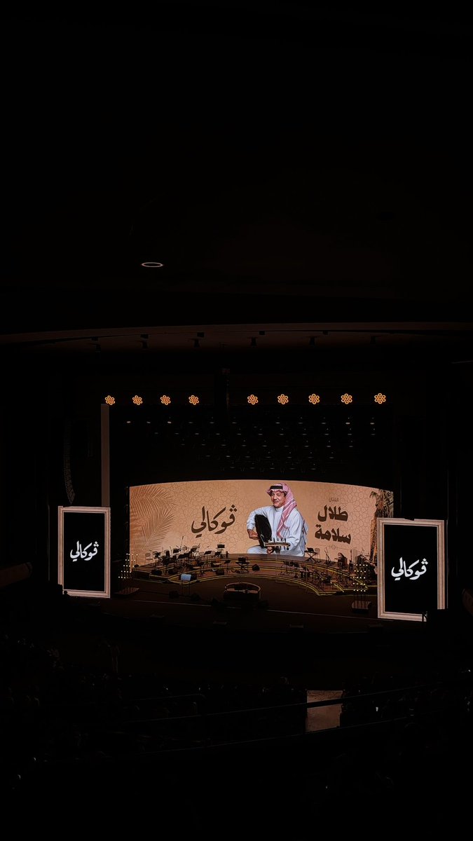 1iiiwiii1's tweet photo. ليلة طلال سلامة من احلى الليالي 🤎 https://t.co/qp4n5uR8LE