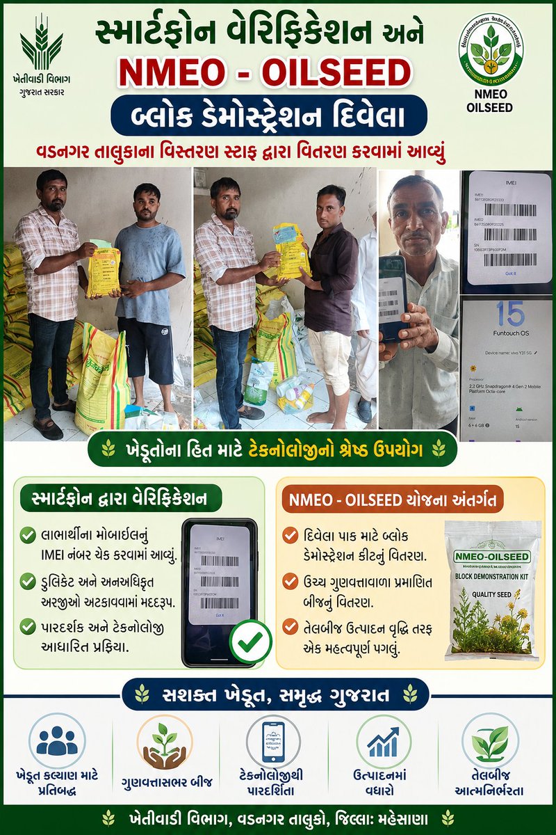 JRCHAUHANSUNSJ3's tweet photo. સ્માર્ટફોન વેરિફિકેશન અને NMEO -OILSEED બ્લોક ડેમોસ્ટ્રેશન દિવેલા વડનગર તાલુકાના વિસ્તરણ સ્ટાફ દ્વારા વિતરણ કરવામાં આવ્યું https://t.co/DoPZkPpX6K