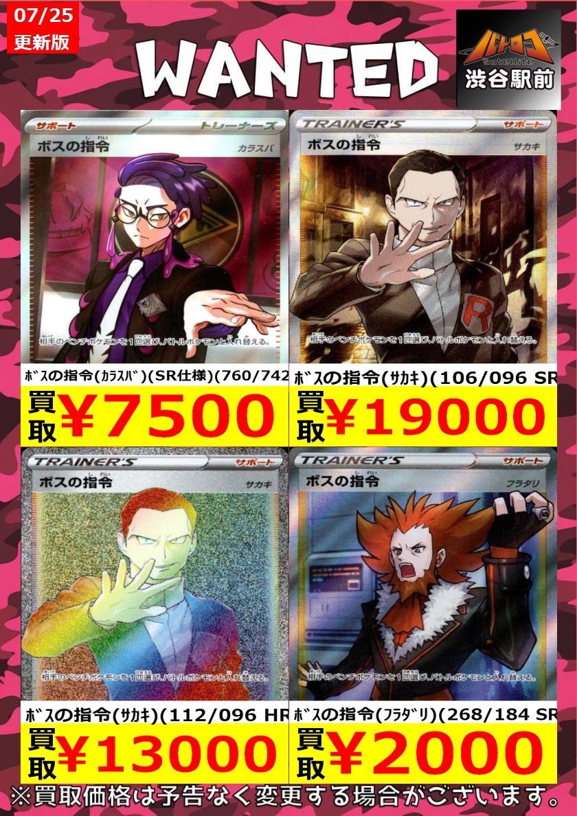 ポケカ高価買取 数量限定】 ﾎﾞｽの指令(ｶﾗｽﾊﾞ)(SR仕様)(760/742