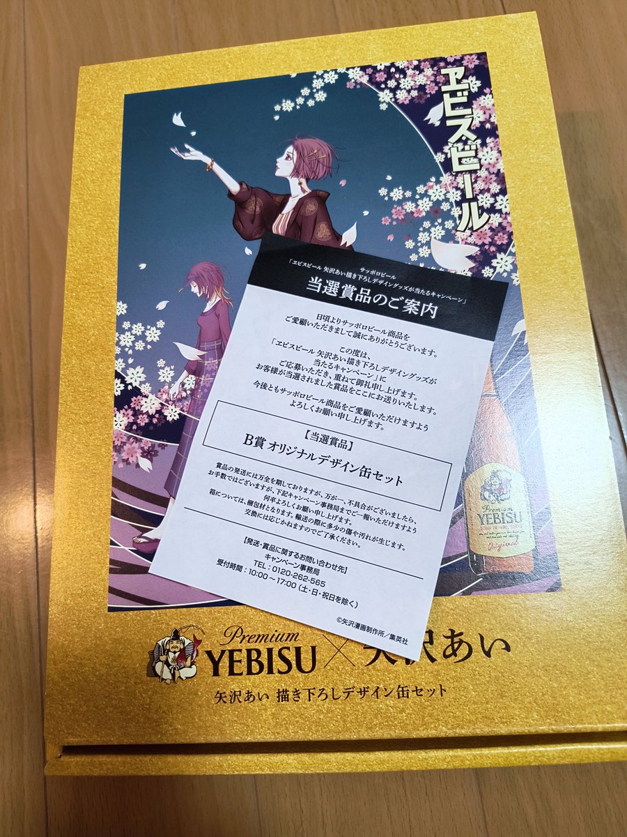 1102mmaimai's tweet photo. わーい🙌🙌🙌
前回のヱビスビール×矢沢あいさんコラボの時の当選ビールが届きました🥰
箱もステキ✨❤️

#ヱビスビール
#矢沢あい https://t.co/yEnlczKUIM
