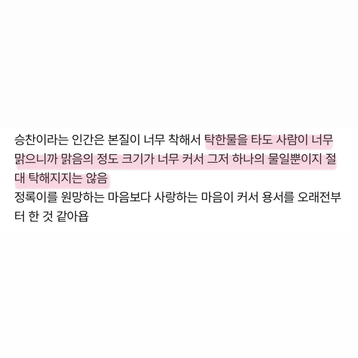 tuteies's tweet photo. 사실 나도 읽으면서 어떻게 그토록 사소한 마음이 한 사람을 살아가게 할 수 있는지 의문이었는데 승찬이가 좀처럼 오염되지 않는 때로는 탁류조차 품어내며 바다로 향하는 강의 순리와도 같았기에 오히려 정록이가 그 물살을 거슬러 오를 수 있는 사람의 본질을 깨닫고 누군가를 사랑할 용기를 가진 존재가 된 것 같기도 해