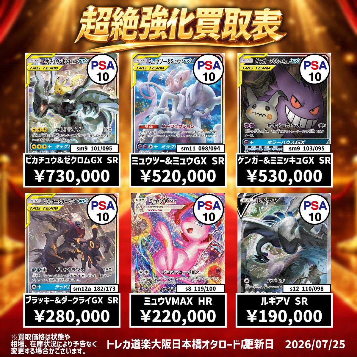トレカ道楽 大阪日本橋オタロード店 (@Torekadouraku) / Posts / X