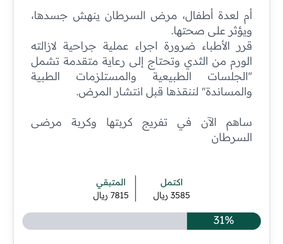 i3ziz77's tweet photo. مريضة سرطان تعاني وتحتاج لكم 

لو كل شخص يشوف الحالة يساهم راح تكتمل حالتها وتنتهي معاناتها في أقرب وقت باذن الله ، تذكر أن أول أمنية للميت عندما يعود للدنيا أن يتصدق، فاغتنم بما تجود به نفسك من الخيرات❤️

https://t.co/OZuJFluMRL https://t.co/MQitXfwOYF