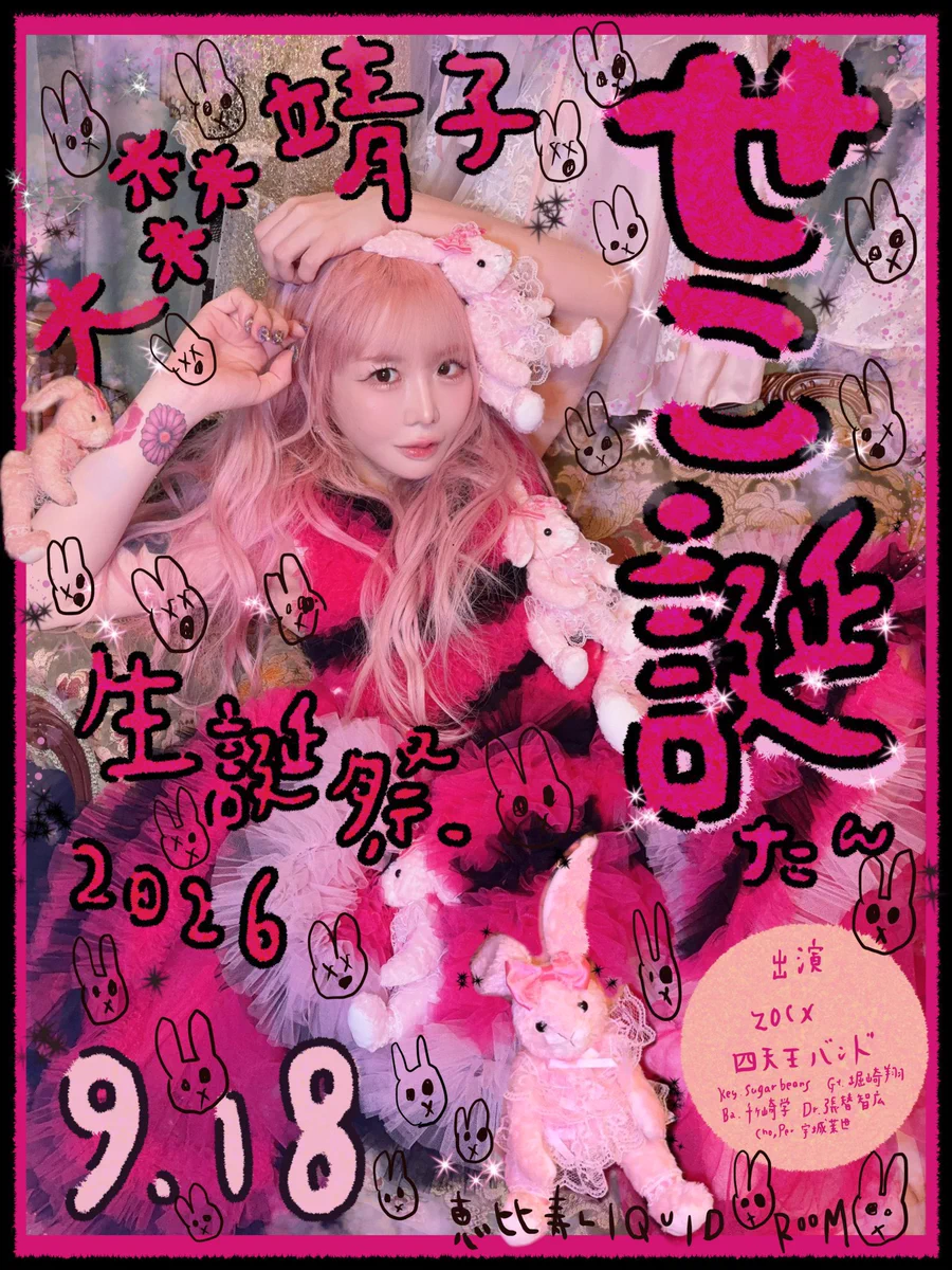 大森靖子 ポスター　9枚セット④ 大森靖子スタッフ on X: 