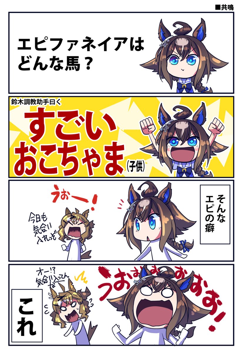 lunaticmonster's tweet photo. エピファネイアの癖のお話 https://t.co/VFhdBbSX3n