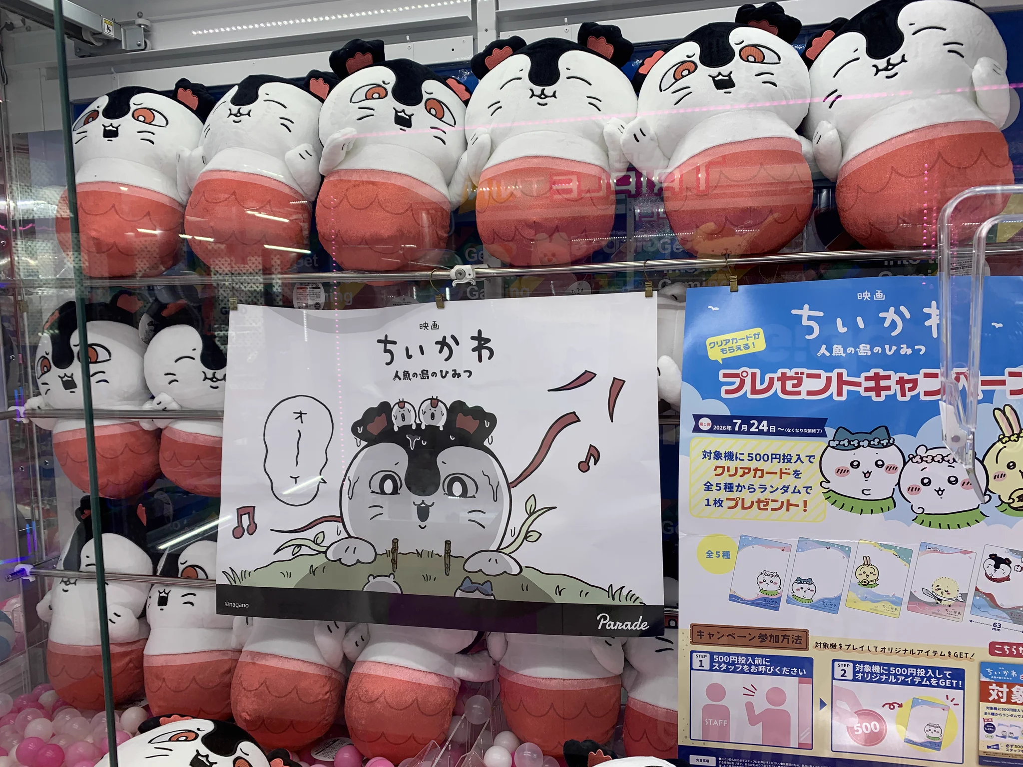 映画 ちいかわ人魚の島のひみつセイレーン BIGぬいぐるみ クリアカード4枚付き GiGO 天童 on X: 