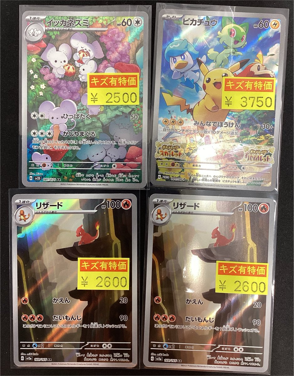 ポケモンカード 傷あり特価作成いたしました٩( 'ω' )و ぜひお買い求め