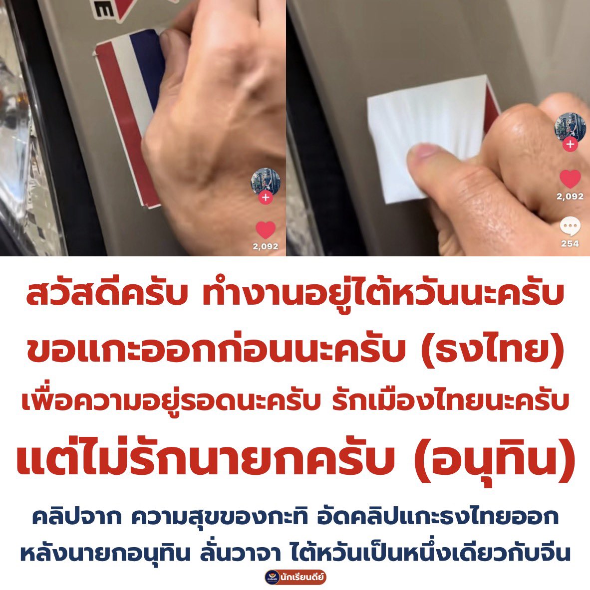 Good_studentt's tweet photo. ผนงรจตกม ผู้นำโง่เราจะตาeกันหมด คำเนี่ยยังคงใช้ได้อยู่ ￼ถึงแม้จะเปลี่ยน #รัฐบาล มาแล้วก็ตาม #ไต้หวัน #นายก https://t.co/WAidkSN6EG