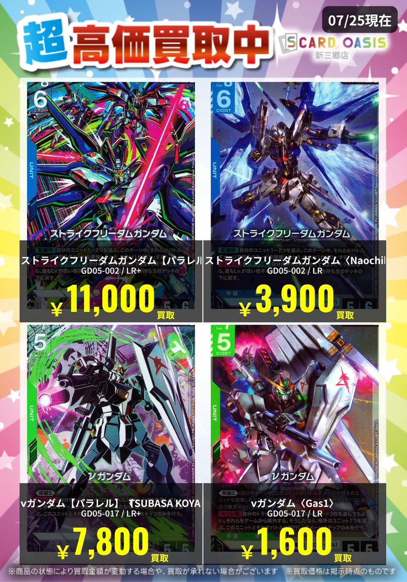 ガンダムカードゲーム ストライクフリーダムガンダムLR 3枚 パラレル
