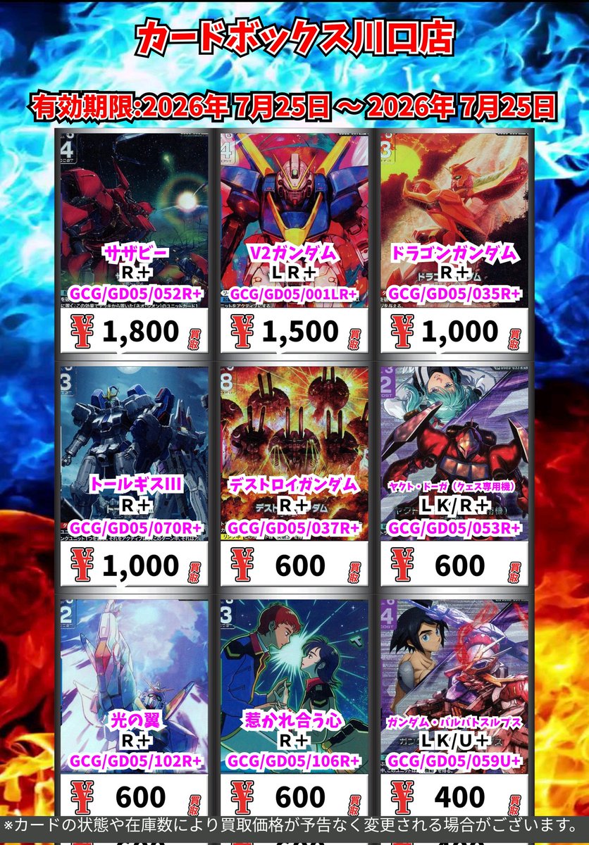 ガンダムカードゲーム買取情報！ 刹那・F・セイエイ SP/C＋ 18000