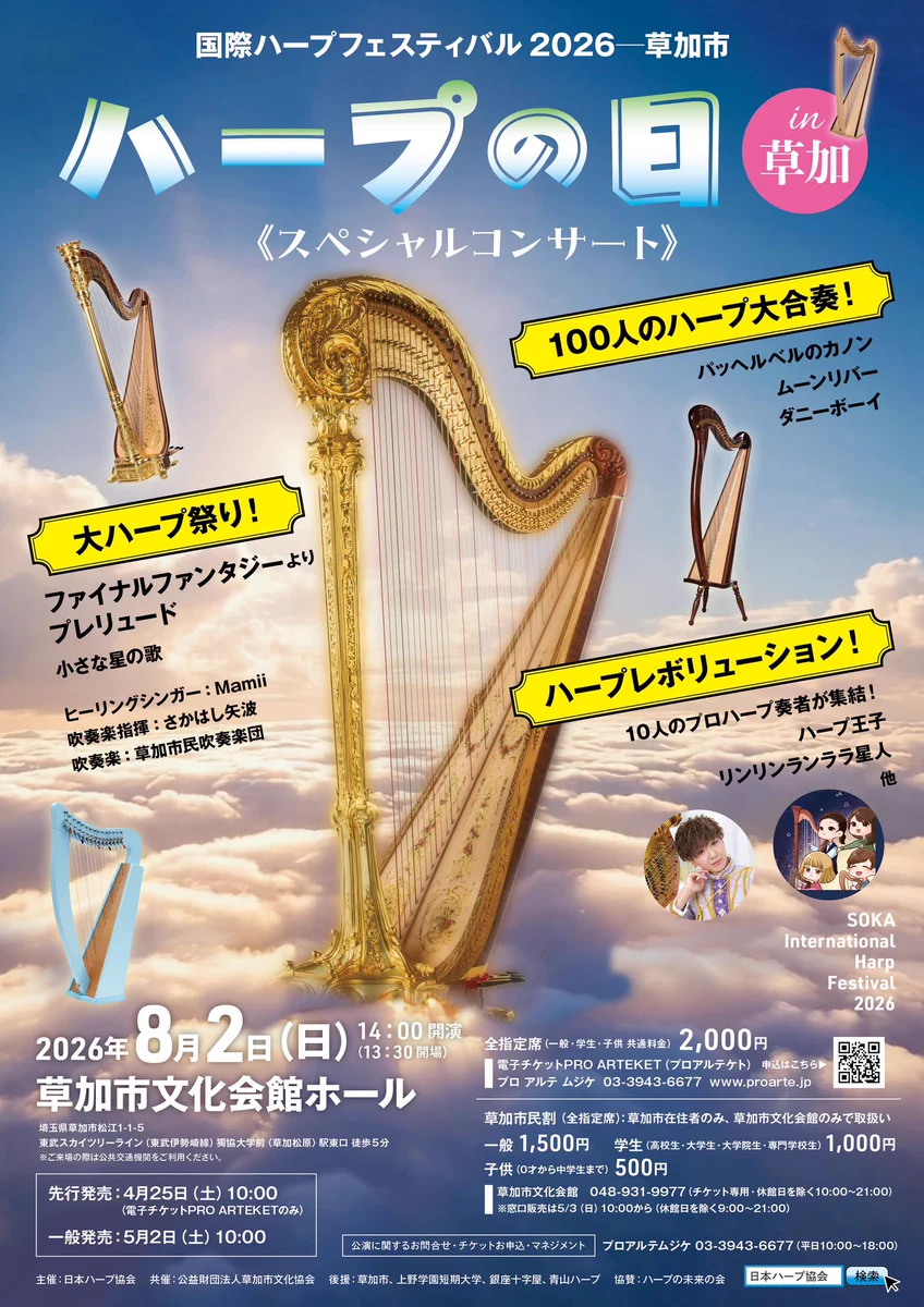 日本ハープ協会 on X: 