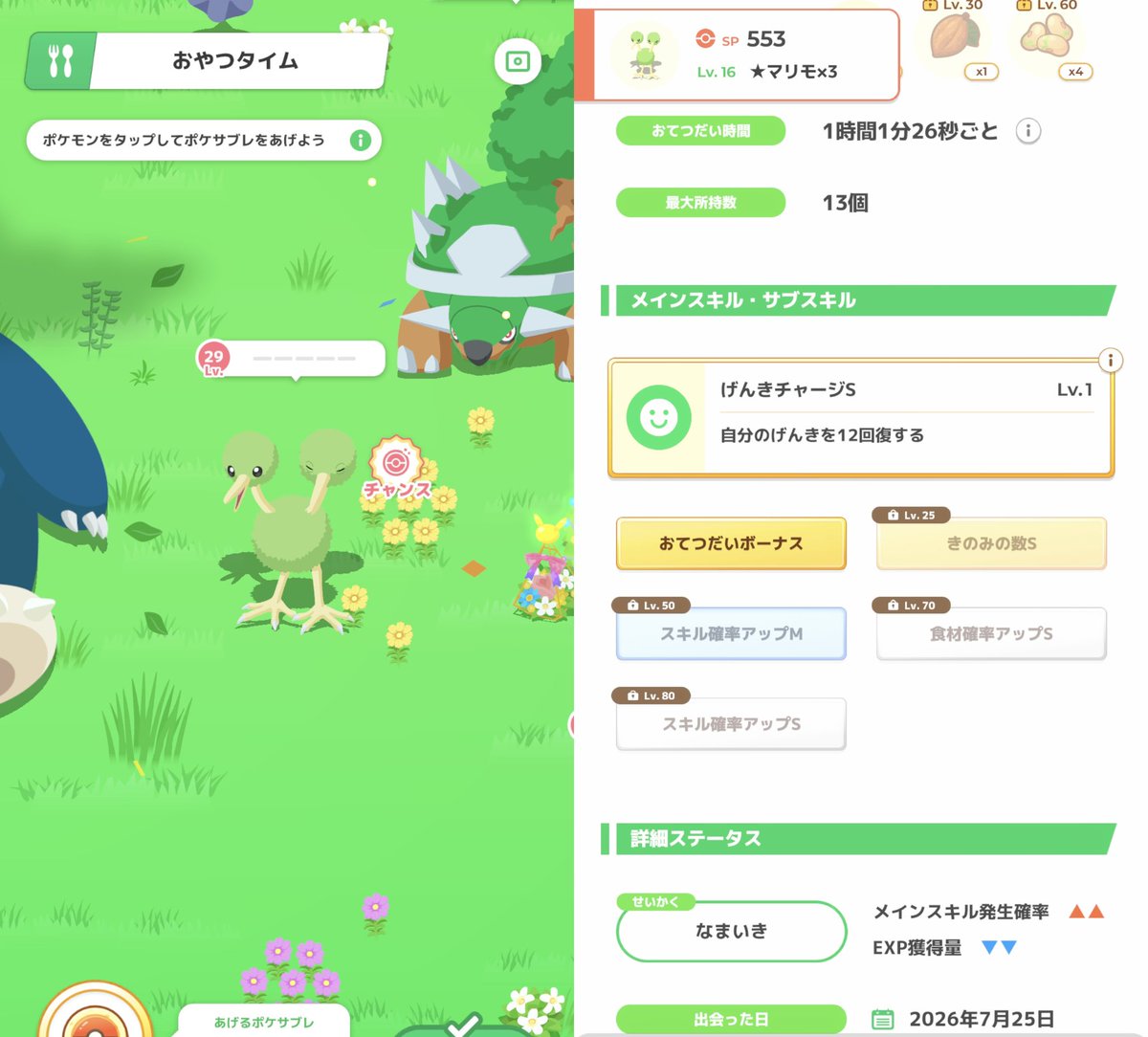 aamaru_zzz's tweet photo. #ポケスリ3周年をみんなで 

なんか色々惜しいなあ😗
スキル上がってる箇所でおてスピ上がってればね
マリモが3つくっついてるみたいな見た目🫶 https://t.co/qVvp5ZTBuQ