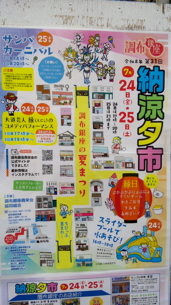 nukumorist's tweet photo. 【第31回　＃調布銀座納涼夕市】
本日17:00～21:00　＃調布銀座の夏まつり　と銘打って　#納涼夕市　が開催されます。
【場所】調布銀座ゆうゆうロード
【問い合わせ】調布銀座会館　042-481-1170
詳細↓
https://t.co/Ds6dPYeTAT

#調布市　#調布市商工会 https://t.co/s0yLY11FjU