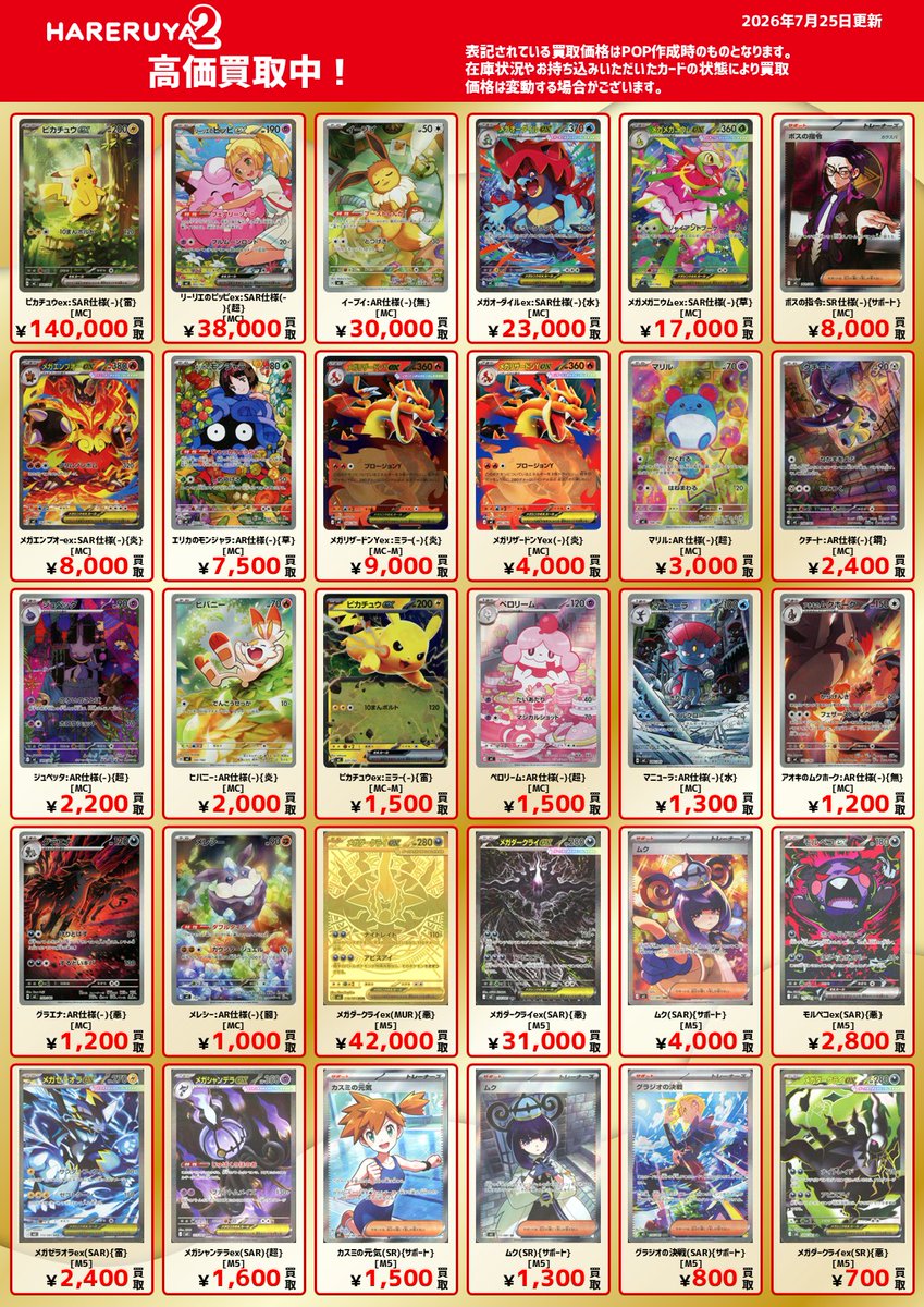 買取情報】 スタートデッキ100とアビスアイの買取表を更新いたしました