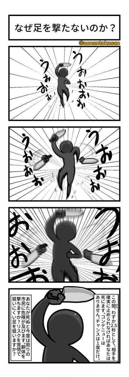 aonantokasan's tweet photo. 「警官が発砲しなかった時に起こる最悪のパターン」 https://t.co/PPTQZk9cur