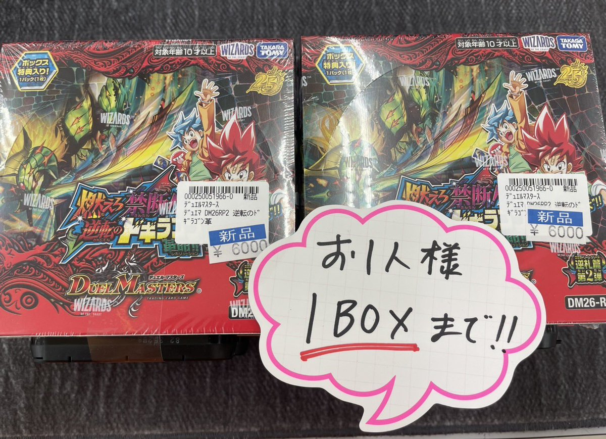 おはようございます😆 🔥燃えろ禁断‼️逆転のドギラゴン革命🔥 再入荷